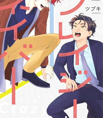 [Tsubuki] Crazy Neighbor (c.1) [Eng] – Gay Manga thumbnail 001