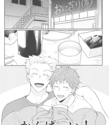 [-23°C (Arata)] DKL! – Haikyuu!! dj [JP] – Gay Manga sex 4