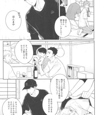 [-23°C (Arata)] DKL! – Haikyuu!! dj [JP] – Gay Manga sex 6