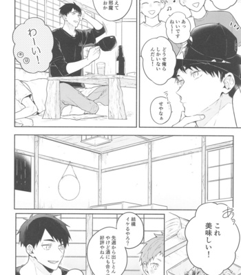 [-23°C (Arata)] DKL! – Haikyuu!! dj [JP] – Gay Manga sex 7