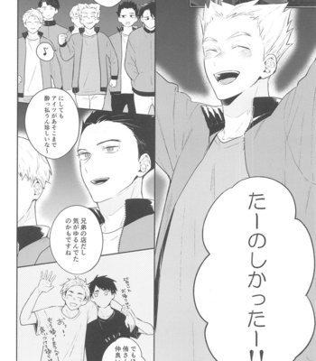 [-23°C (Arata)] DKL! – Haikyuu!! dj [JP] – Gay Manga sex 11