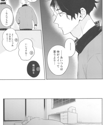 [-23°C (Arata)] DKL! – Haikyuu!! dj [JP] – Gay Manga sex 12