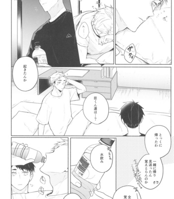 [-23°C (Arata)] DKL! – Haikyuu!! dj [JP] – Gay Manga sex 13