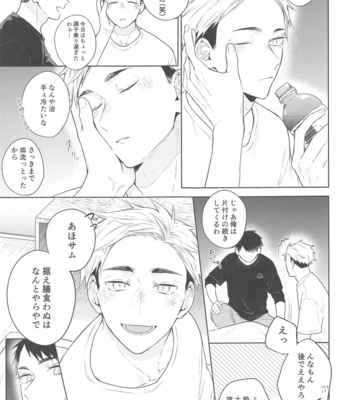 [-23°C (Arata)] DKL! – Haikyuu!! dj [JP] – Gay Manga sex 14