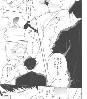 [-23°C (Arata)] DKL! – Haikyuu!! dj [JP] – Gay Manga sex 16
