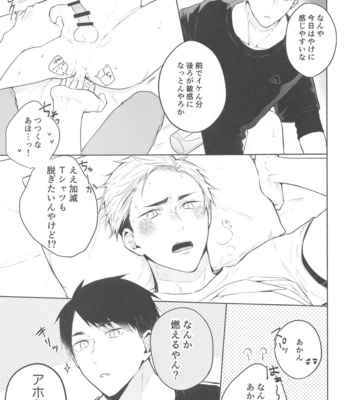 [-23°C (Arata)] DKL! – Haikyuu!! dj [JP] – Gay Manga sex 18