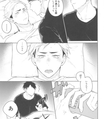 [-23°C (Arata)] DKL! – Haikyuu!! dj [JP] – Gay Manga sex 20
