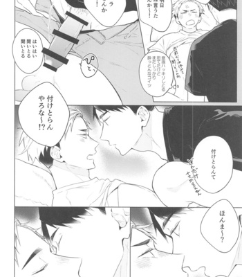 [-23°C (Arata)] DKL! – Haikyuu!! dj [JP] – Gay Manga sex 21