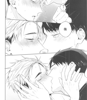 [-23°C (Arata)] DKL! – Haikyuu!! dj [JP] – Gay Manga sex 27