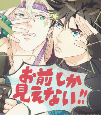 Gay Manga - [Koeri] I can only see you!! – Jojo dj [JP] – Gay Manga