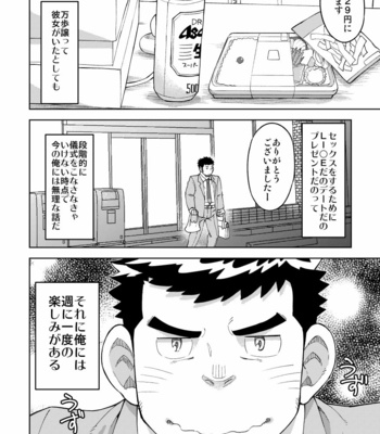 [Maru Tendon (Ei)] Onaho no Kuni Kara Konnichiwa [JP] – Gay Manga sex 3
