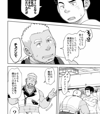 [Maru Tendon (Ei)] Onaho no Kuni Kara Konnichiwa [JP] – Gay Manga sex 9