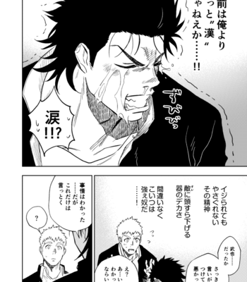 [Haikibutsushorijou (Haiki)] Dainari Shounari [JP] – Gay Manga sex 23