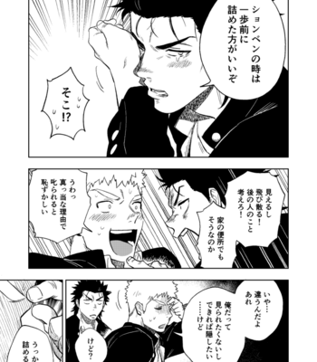 [Haikibutsushorijou (Haiki)] Dainari Shounari [JP] – Gay Manga sex 24