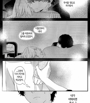 [Kimigurui (HinonoHiraki)] Heart Conduction cross – Persona 5 dj [Kr] – Gay Manga sex 6