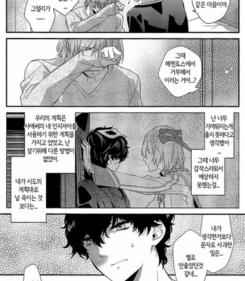 [Kimigurui (HinonoHiraki)] Heart Conduction cross – Persona 5 dj [Kr] – Gay Manga sex 10
