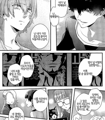 [Kimigurui (HinonoHiraki)] Heart Conduction cross – Persona 5 dj [Kr] – Gay Manga sex 13