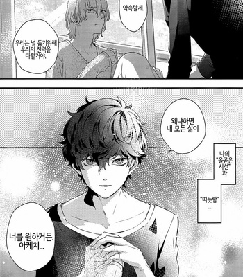 [Kimigurui (HinonoHiraki)] Heart Conduction cross – Persona 5 dj [Kr] – Gay Manga sex 14