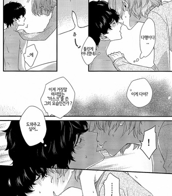 [Kimigurui (HinonoHiraki)] Heart Conduction cross – Persona 5 dj [Kr] – Gay Manga sex 19