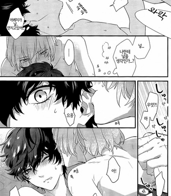 [Kimigurui (HinonoHiraki)] Heart Conduction cross – Persona 5 dj [Kr] – Gay Manga sex 22