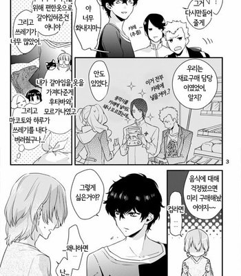 [Kimigurui (HinonoHiraki)] Heart Conduction cross – Persona 5 dj [Kr] – Gay Manga sex 48