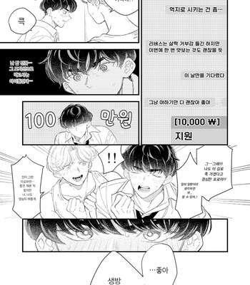 [Amarans (Various)] BOY×BOY IDOL COLLECTION!! [Kr] (update c.2+3) – Gay Manga sex 52