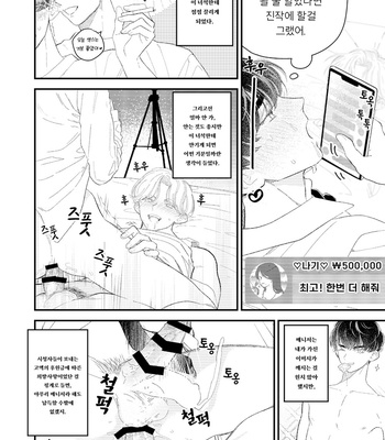 [Amarans (Various)] BOY×BOY IDOL COLLECTION!! [Kr] (update c.2+3) – Gay Manga sex 61
