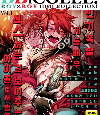 [Amarans (Various)] BOY×BOY IDOL COLLECTION!! [Kr] (update c.2+3) – Gay Manga thumbnail 001