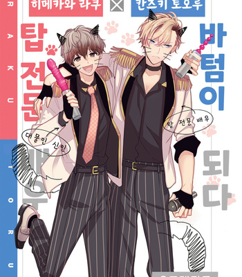 [Amarans (Various)] BOY×BOY IDOL COLLECTION!! [Kr] (update c.2+3) – Gay Manga sex 67