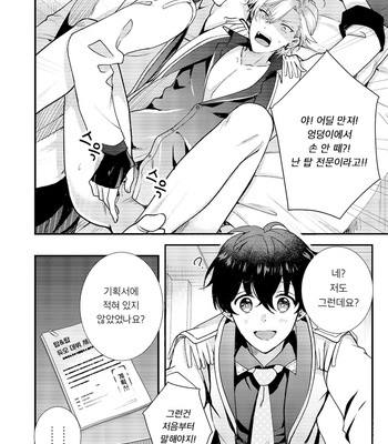 [Amarans (Various)] BOY×BOY IDOL COLLECTION!! [Kr] (update c.2+3) – Gay Manga sex 78