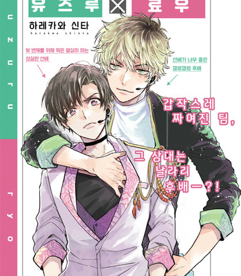 [Amarans (Various)] BOY×BOY IDOL COLLECTION!! [Kr] (update c.2+3) – Gay Manga sex 13