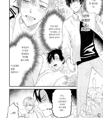 [Amarans (Various)] BOY×BOY IDOL COLLECTION!! [Kr] (update c.2+3) – Gay Manga sex 18