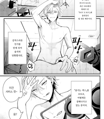 [Amarans (Various)] BOY×BOY IDOL COLLECTION!! [Kr] (update c.2+3) – Gay Manga sex 69