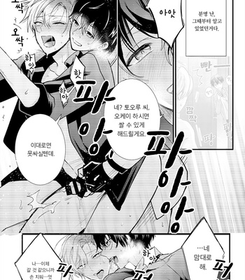 [Amarans (Various)] BOY×BOY IDOL COLLECTION!! [Kr] (update c.2+3) – Gay Manga sex 98