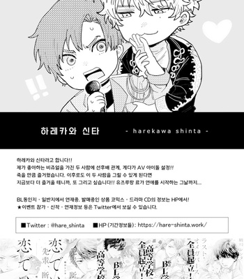 [Amarans (Various)] BOY×BOY IDOL COLLECTION!! [Kr] (update c.2+3) – Gay Manga sex 44