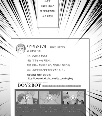 [Amarans (Various)] BOY×BOY IDOL COLLECTION!! [Kr] (update c.2+3) – Gay Manga sex 5