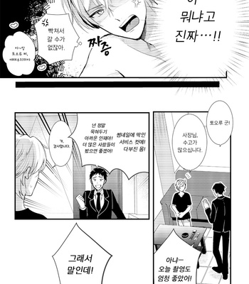 [Amarans (Various)] BOY×BOY IDOL COLLECTION!! [Kr] (update c.2+3) – Gay Manga sex 71