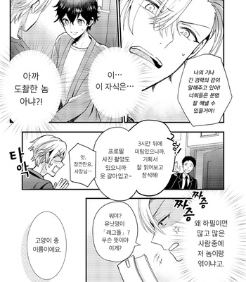 [Amarans (Various)] BOY×BOY IDOL COLLECTION!! [Kr] (update c.2+3) – Gay Manga sex 73