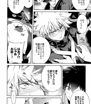 [Omega 2-D] The King of thorn – Boku no Hero Academia dj [JP] – Gay Manga sex 13