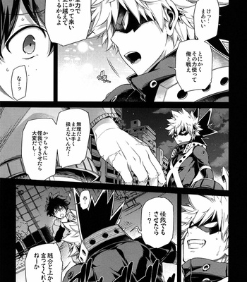 [Omega 2-D] The King of thorn – Boku no Hero Academia dj [JP] – Gay Manga sex 4