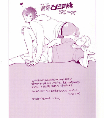 [YAMANE Musashi] Osawagase! Boku no Bokun [JP] – Gay Manga sex 2