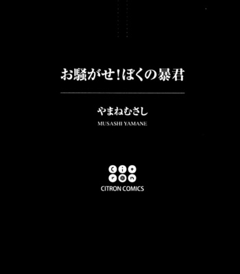 [YAMANE Musashi] Osawagase! Boku no Bokun [JP] – Gay Manga sex 5