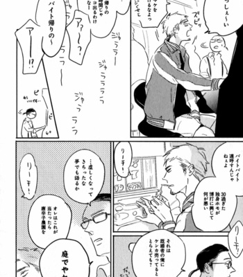 [YAMANE Musashi] Osawagase! Boku no Bokun [JP] – Gay Manga sex 14