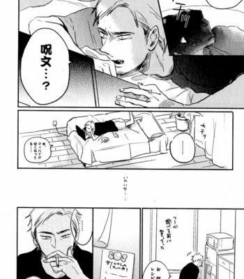 [YAMANE Musashi] Osawagase! Boku no Bokun [JP] – Gay Manga sex 16