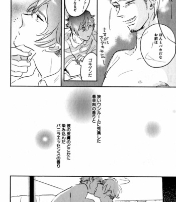 [YAMANE Musashi] Osawagase! Boku no Bokun [JP] – Gay Manga sex 22