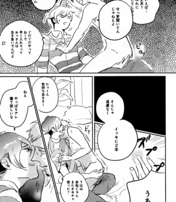 [YAMANE Musashi] Osawagase! Boku no Bokun [JP] – Gay Manga sex 25