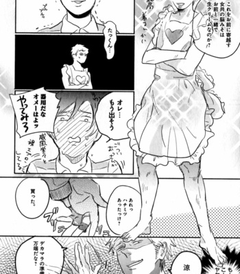 [YAMANE Musashi] Osawagase! Boku no Bokun [JP] – Gay Manga sex 26