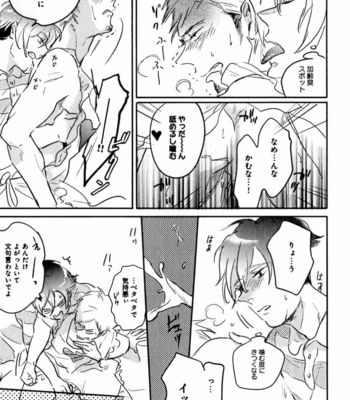 [YAMANE Musashi] Osawagase! Boku no Bokun [JP] – Gay Manga sex 29