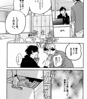 [YAMANE Musashi] Osawagase! Boku no Bokun [JP] – Gay Manga sex 37