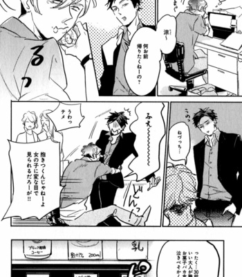 [YAMANE Musashi] Osawagase! Boku no Bokun [JP] – Gay Manga sex 38